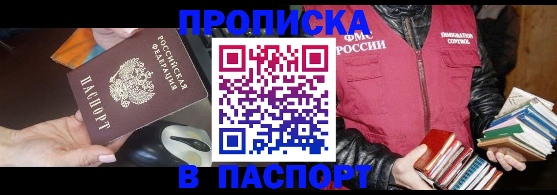 временная регистрация купить в Карасуке