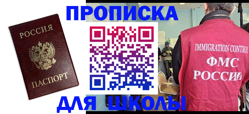 прописка 2025 в Карасуке