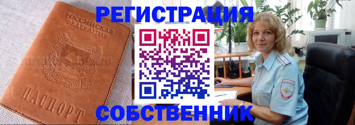 временная регистрация купить в Карасуке